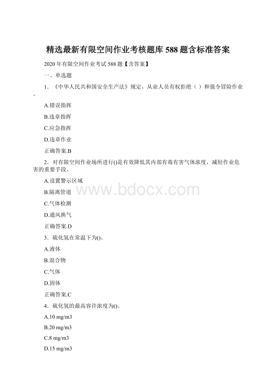 精选最新有限空间作业考核题库588题含标准答案.docx_第1页