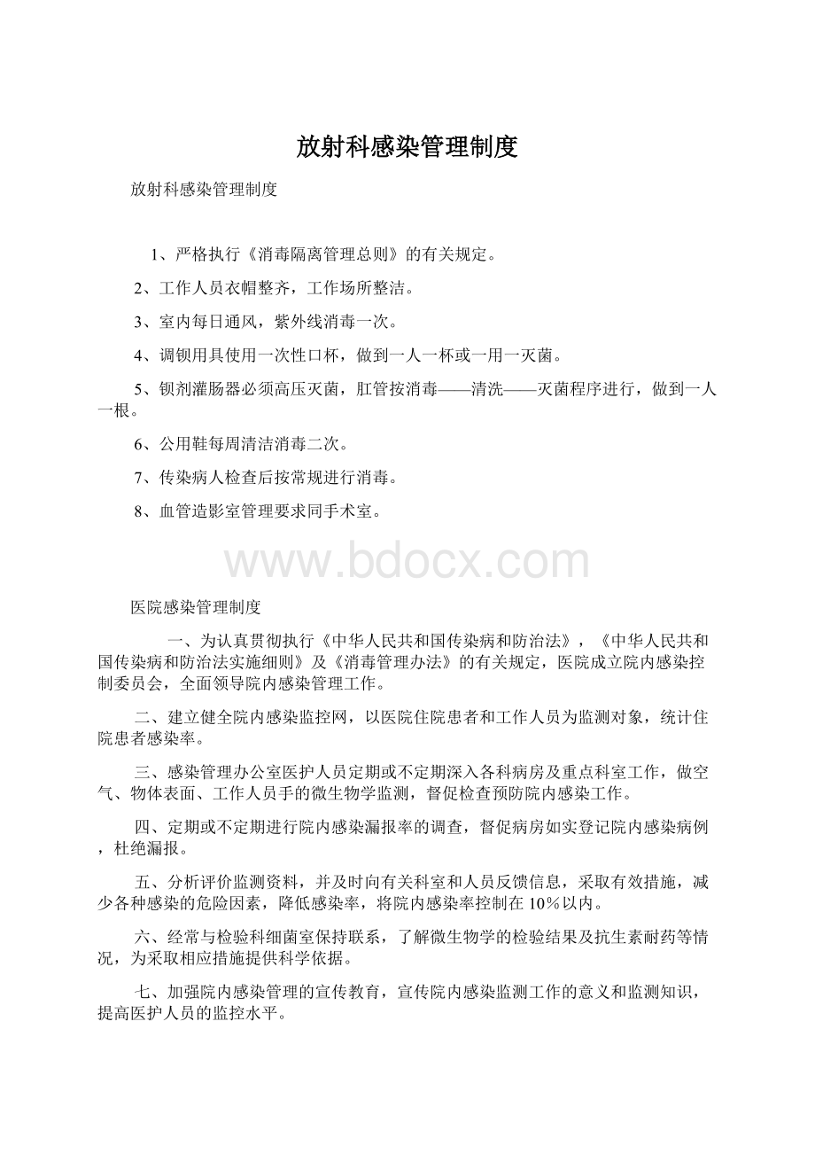 放射科感染管理制度.docx