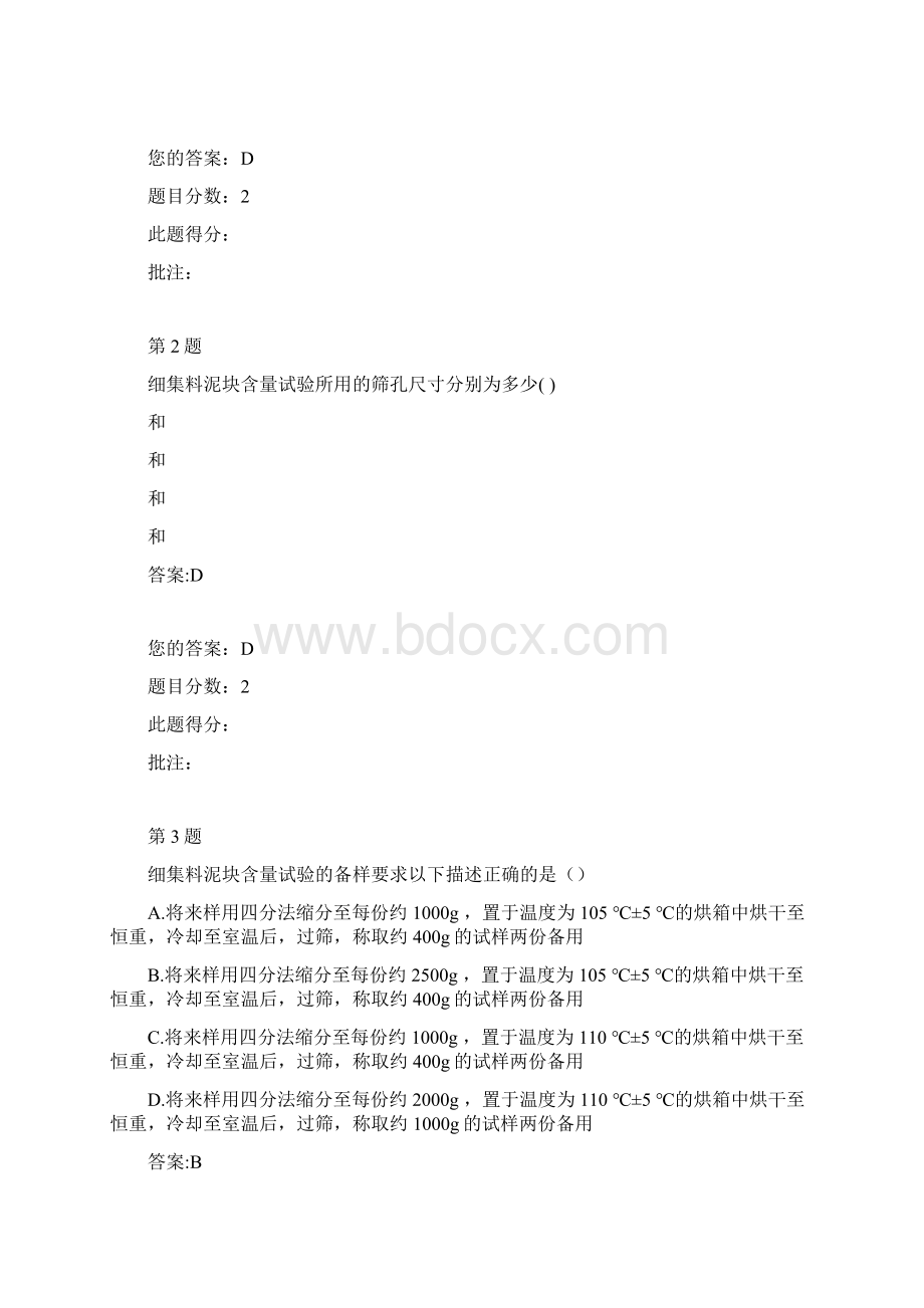 粗细集料试题.docx_第2页