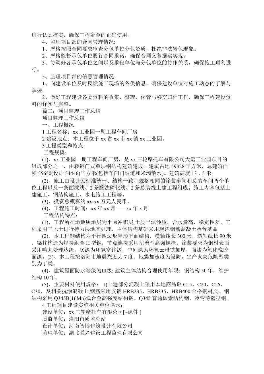 监理项目部工作总结.docx_第3页