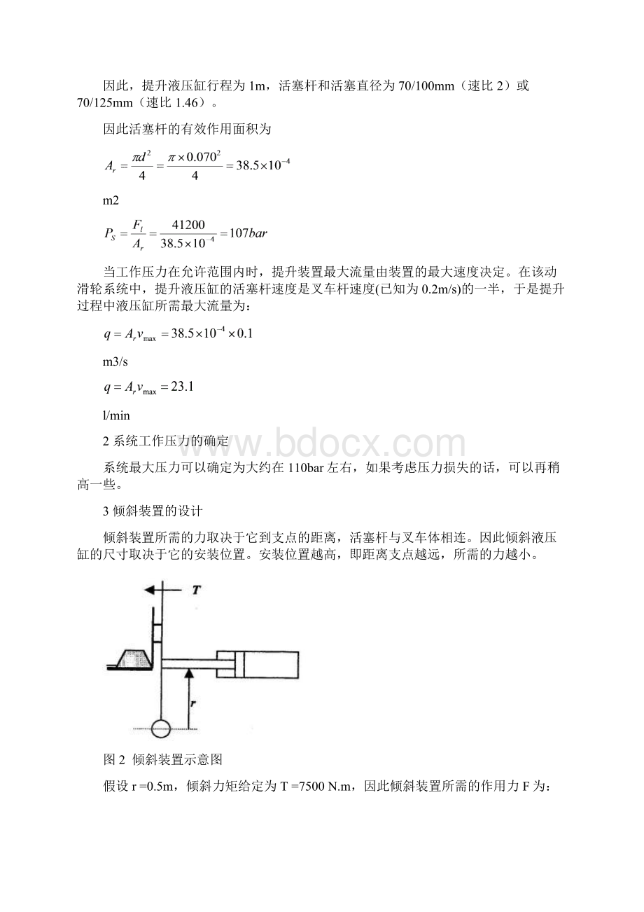 液压传动大作业计算实例.docx_第2页