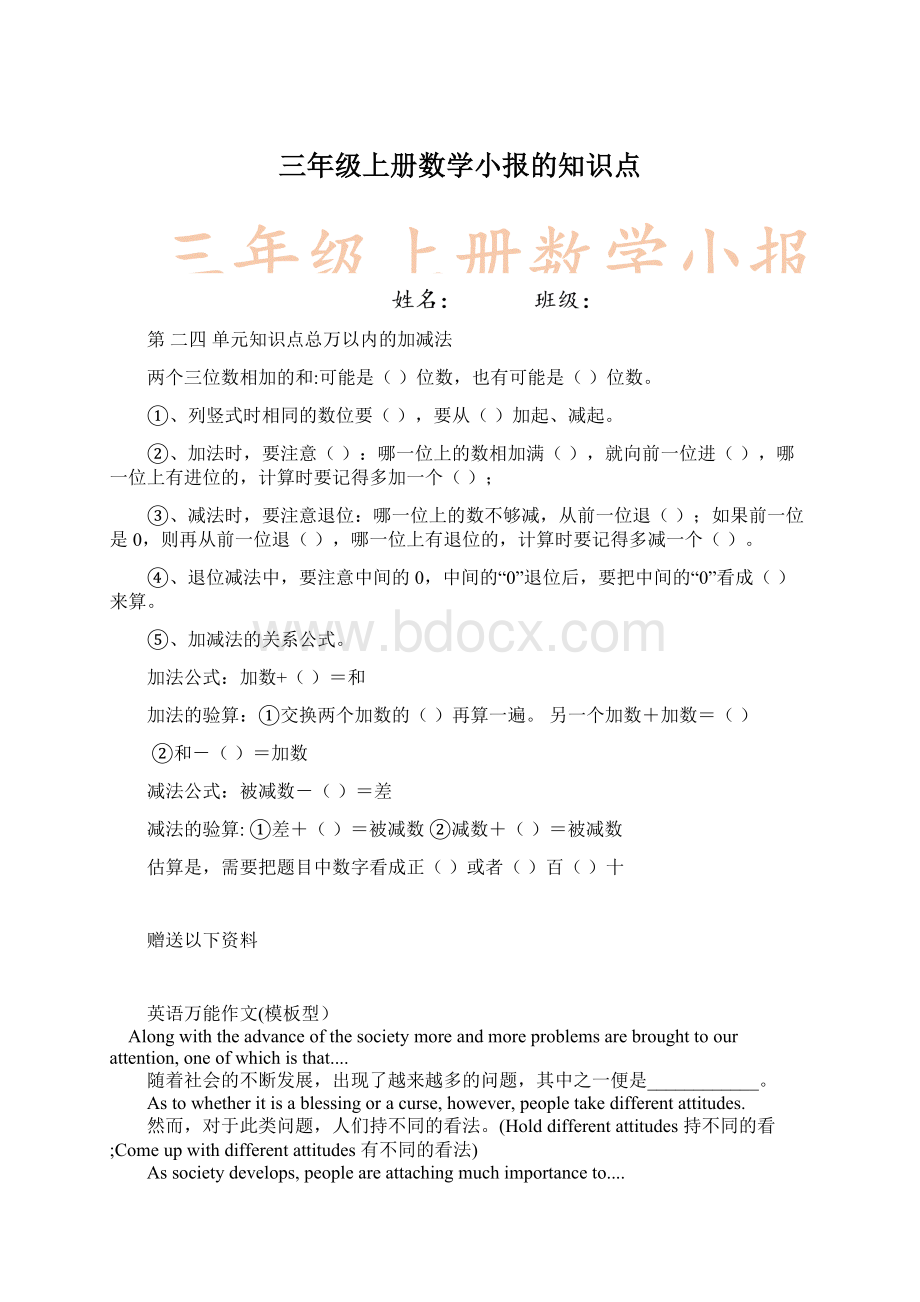 三年级上册数学小报的知识点文档格式.docx