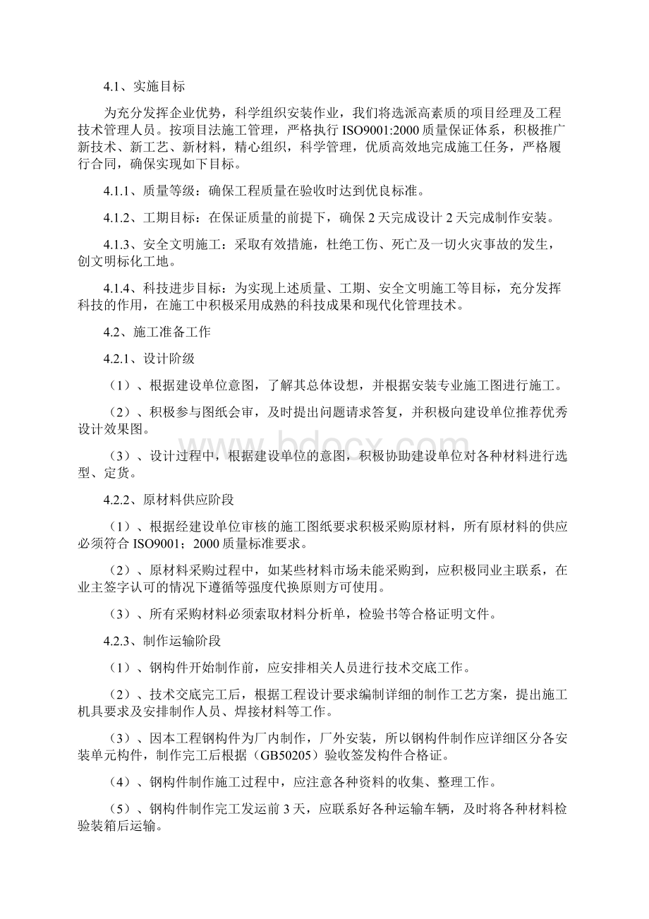 门头项目施工组织Word格式文档下载.docx_第3页