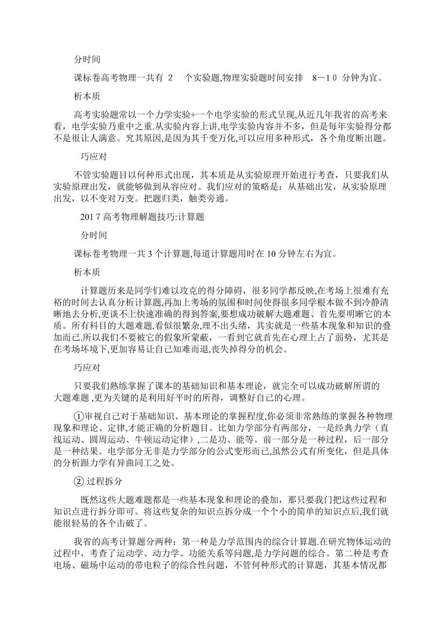 高级中学考试物理解题技巧doc.docx_第3页