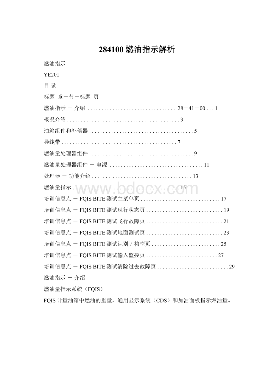 284100燃油指示解析Word文档下载推荐.docx