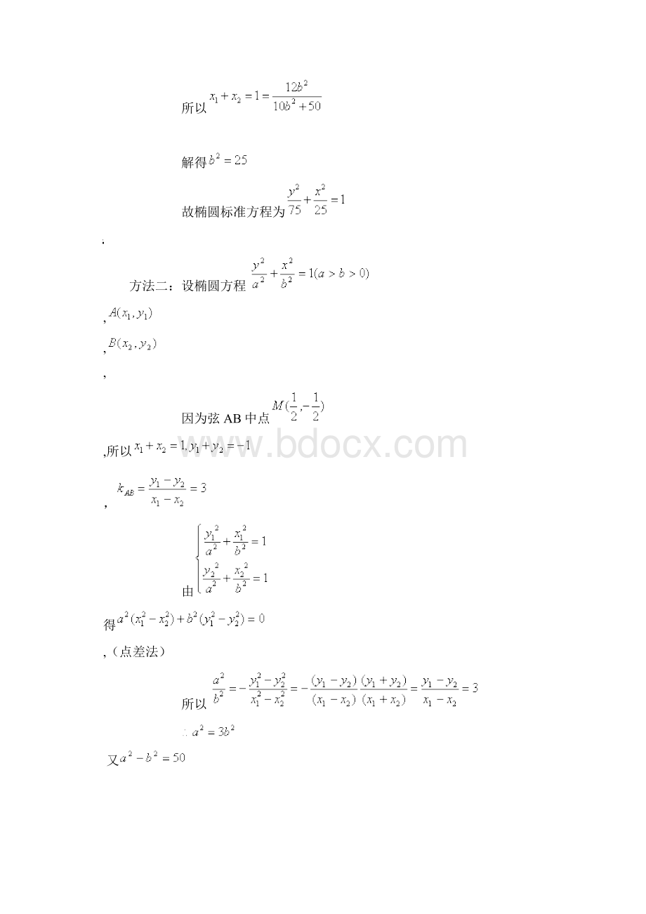 圆锥曲线的综合经典例题有答案解析Word格式文档下载.docx_第2页