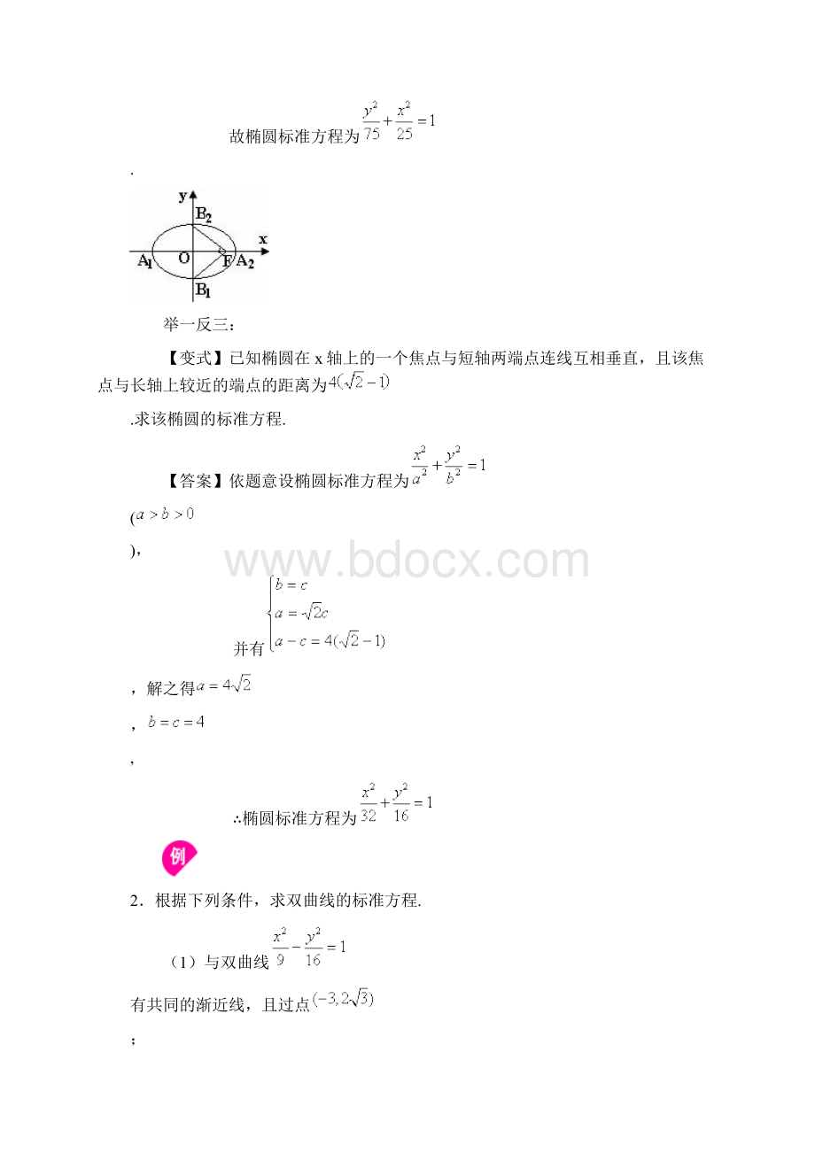 圆锥曲线的综合经典例题有答案解析.docx_第3页