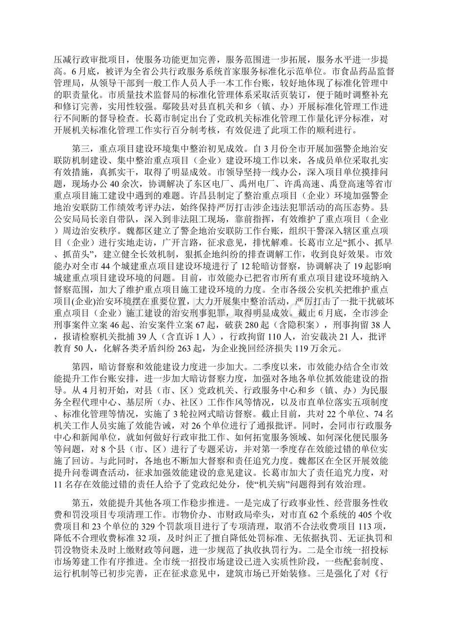 市第二季度经济发展新闻发布会讲话Word格式.docx_第2页