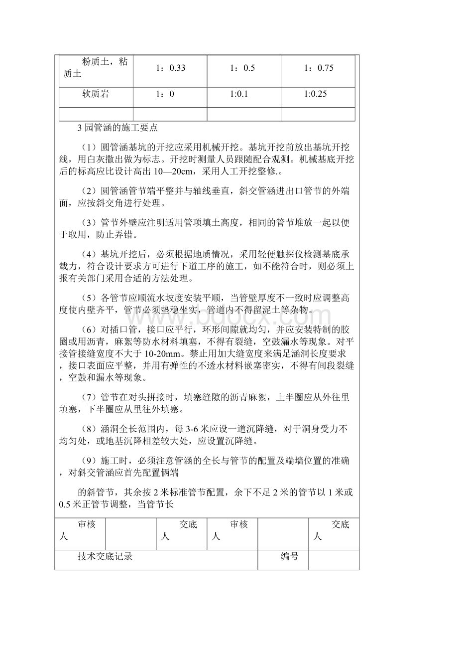 圆管涵技术交底Word格式.docx_第2页