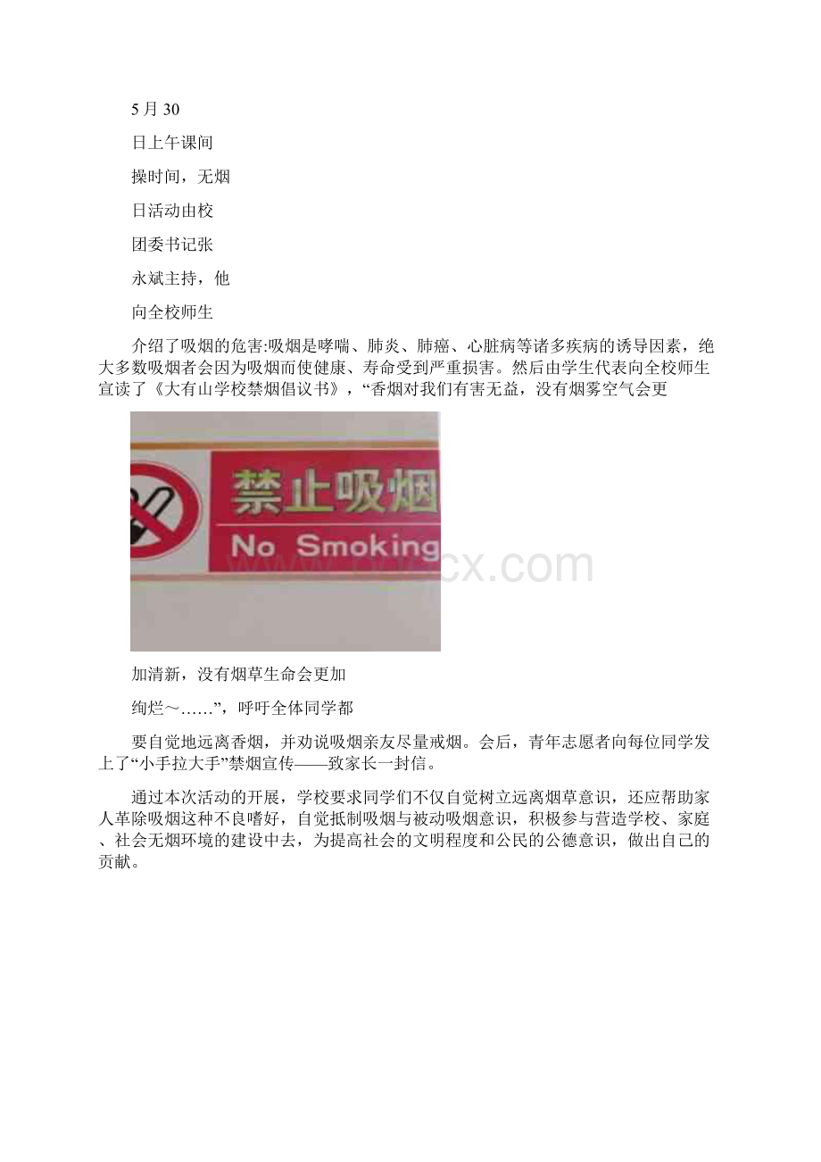 大有山学校控烟健康教育简报.docx_第2页