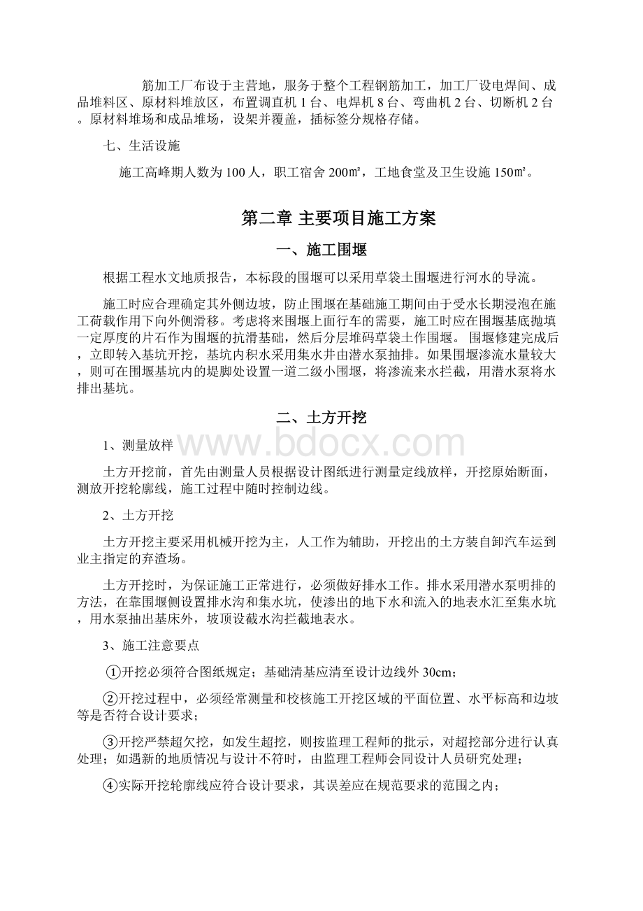 橡胶坝施工方案1Word文档格式.docx_第3页