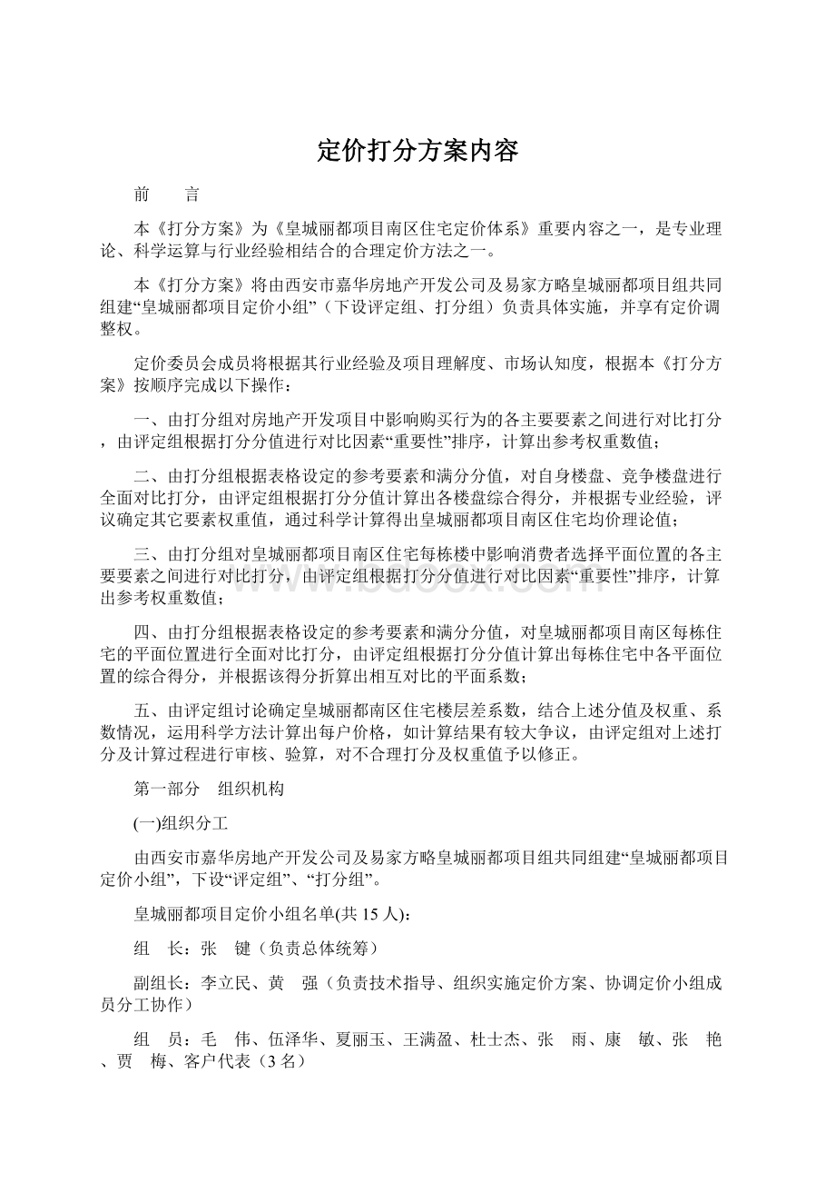 定价打分方案内容.docx_第1页