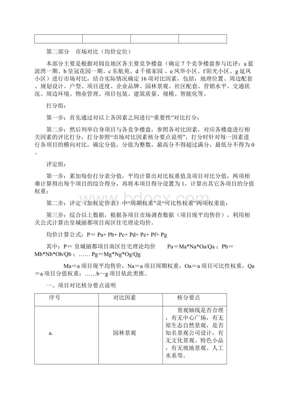 定价打分方案内容.docx_第3页