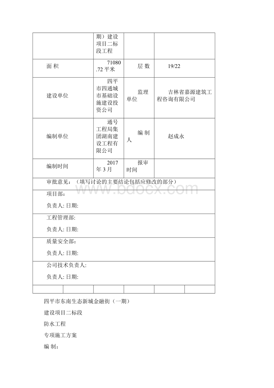 防水工程施工方案之欧阳德创编.docx_第2页