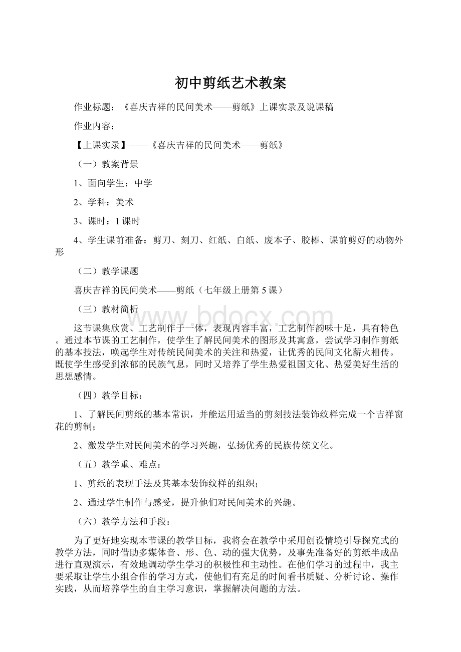 初中剪纸艺术教案.docx_第1页