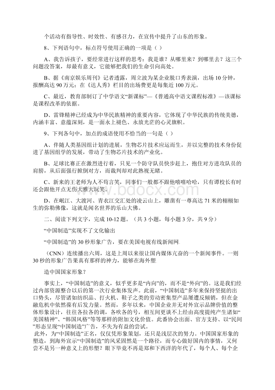 山东省山师附中届高三期中学分认定考试语文试题.docx_第3页