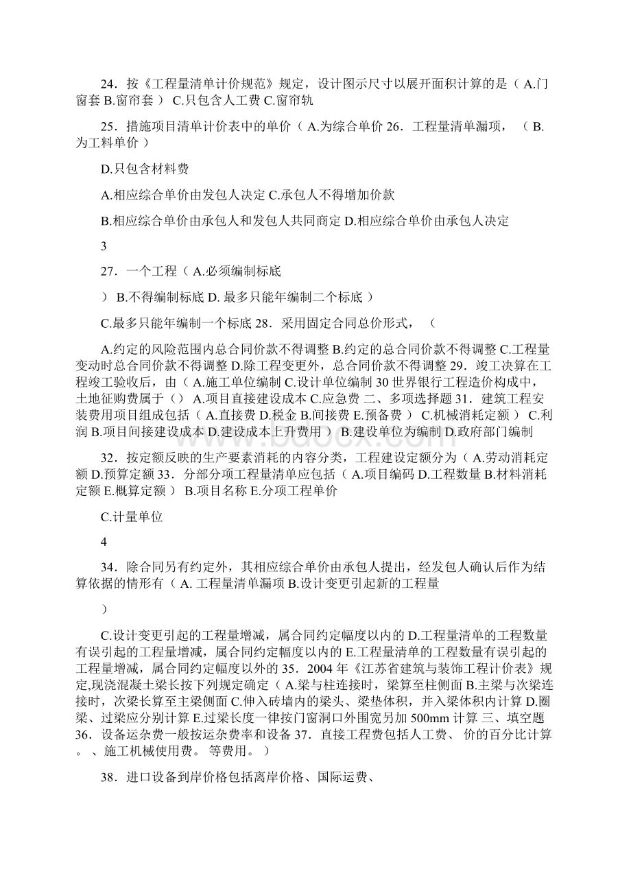 江苏省高等教育自学考试工程造价确定与控制 0911年真题.docx_第3页