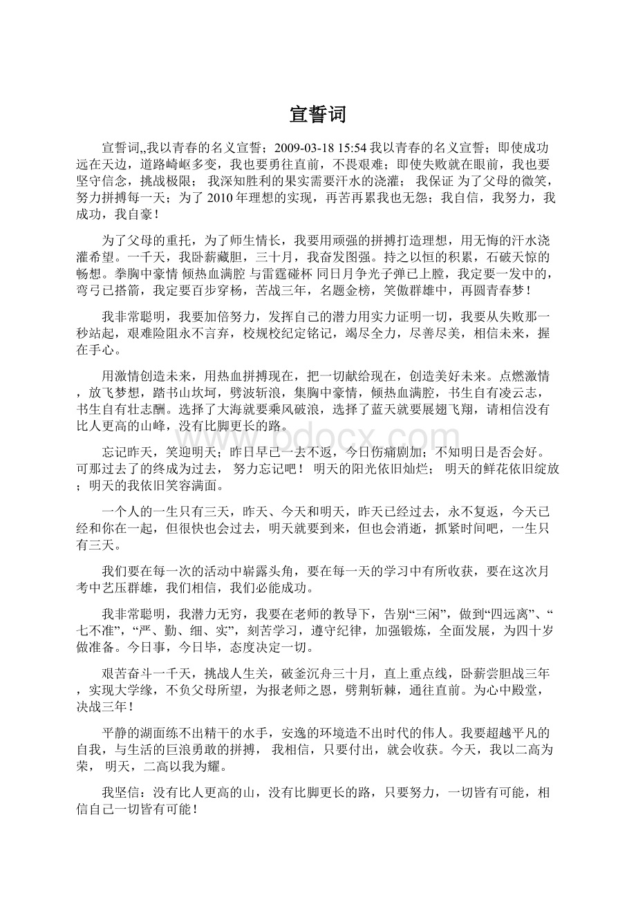 宣誓词Word文档下载推荐.docx_第1页