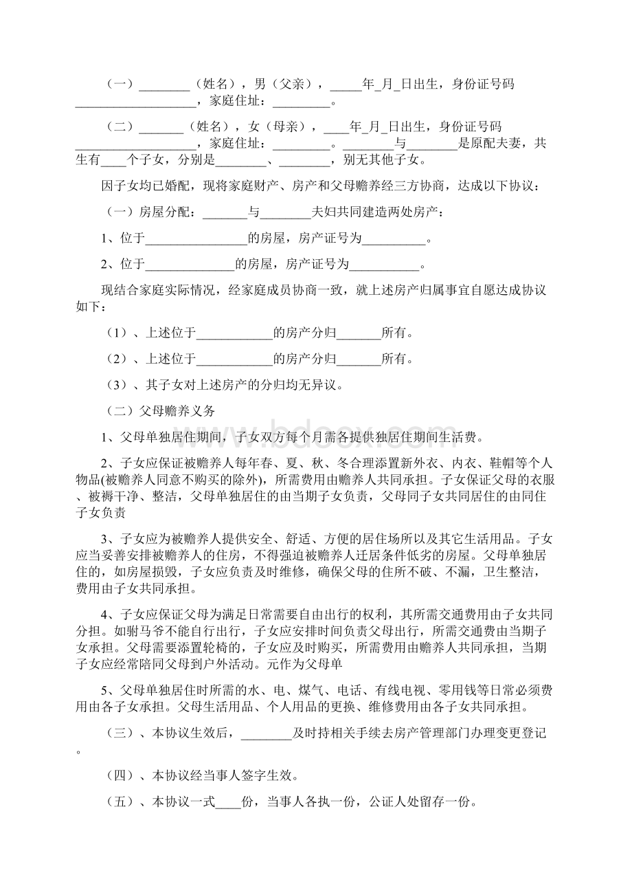 房屋继承协议书通用版.docx_第2页