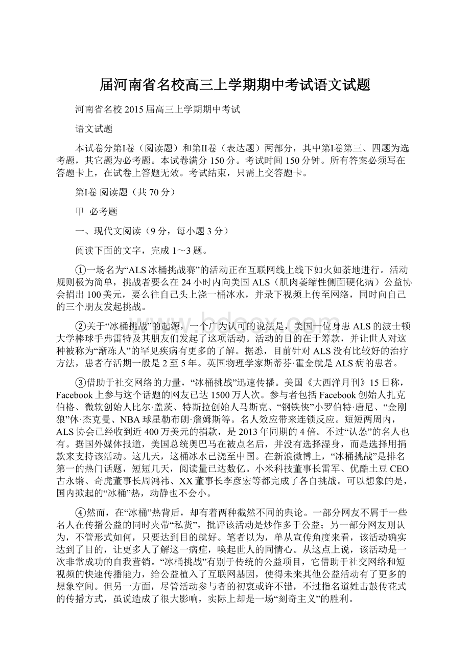 届河南省名校高三上学期期中考试语文试题.docx