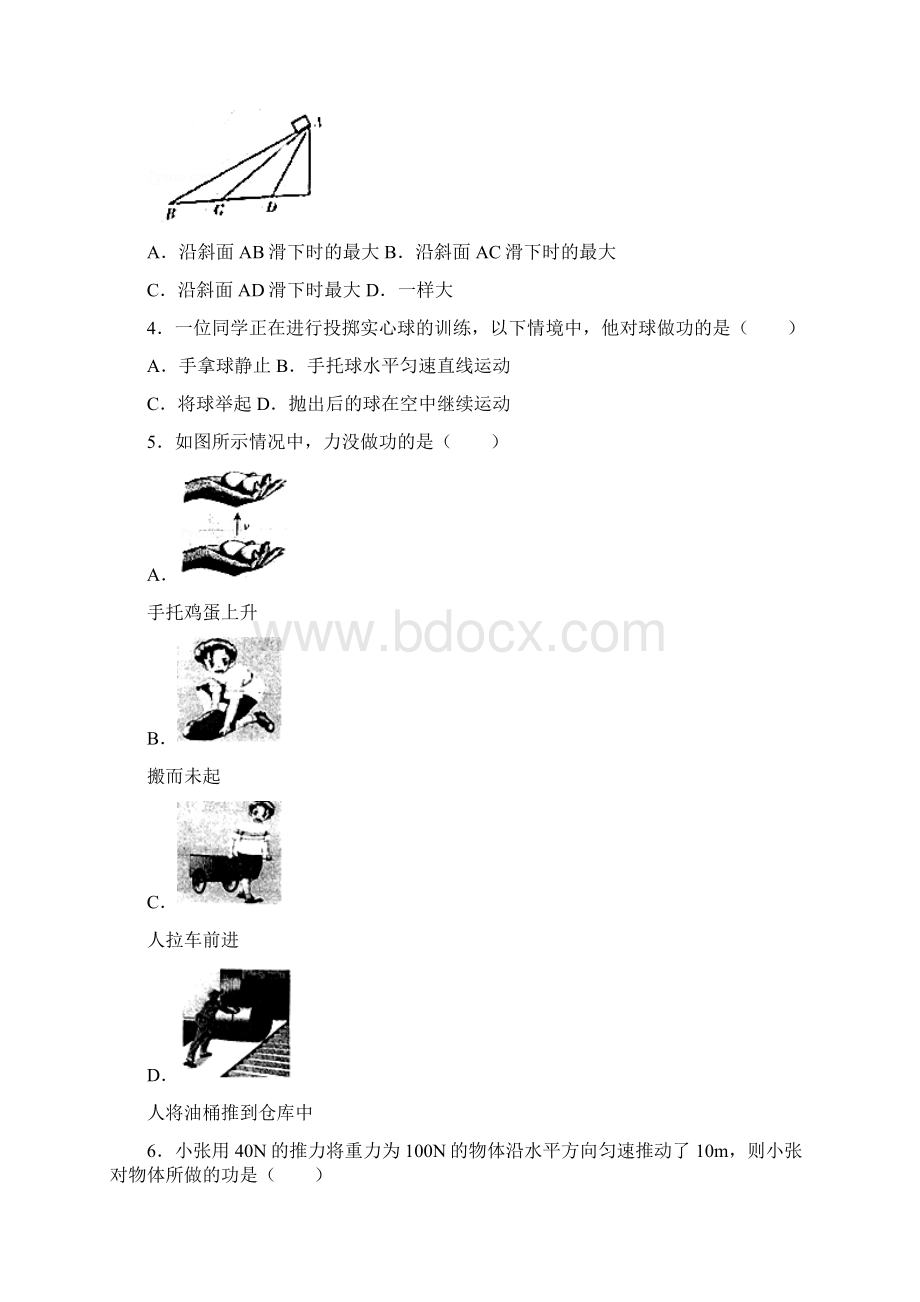 111同步练习《功》人教Word文档下载推荐.docx_第2页