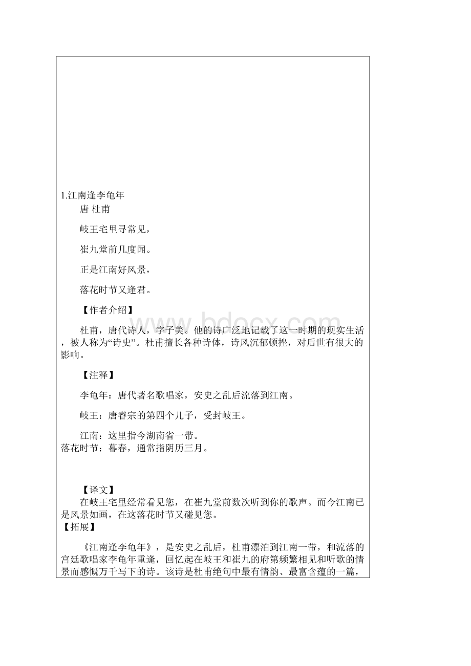 小学五年级校本教材《走进古诗》Word下载.docx_第2页