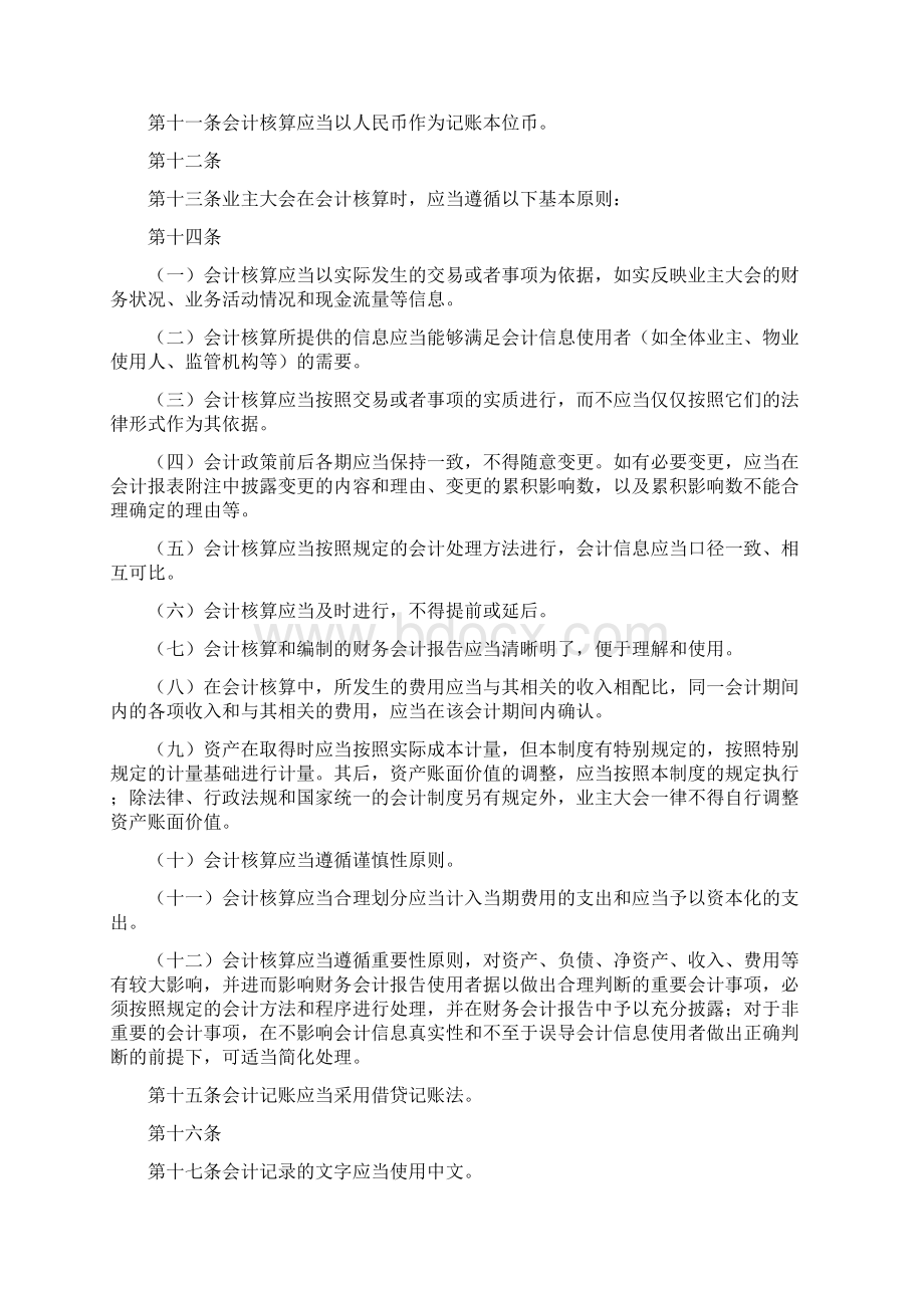 业主共有资金会计核算手册文档格式.docx_第3页