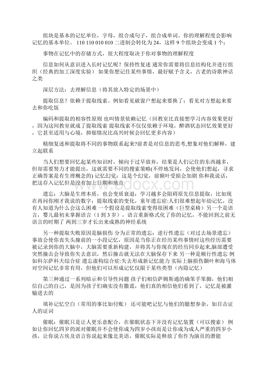 耶鲁大学心里.docx_第3页