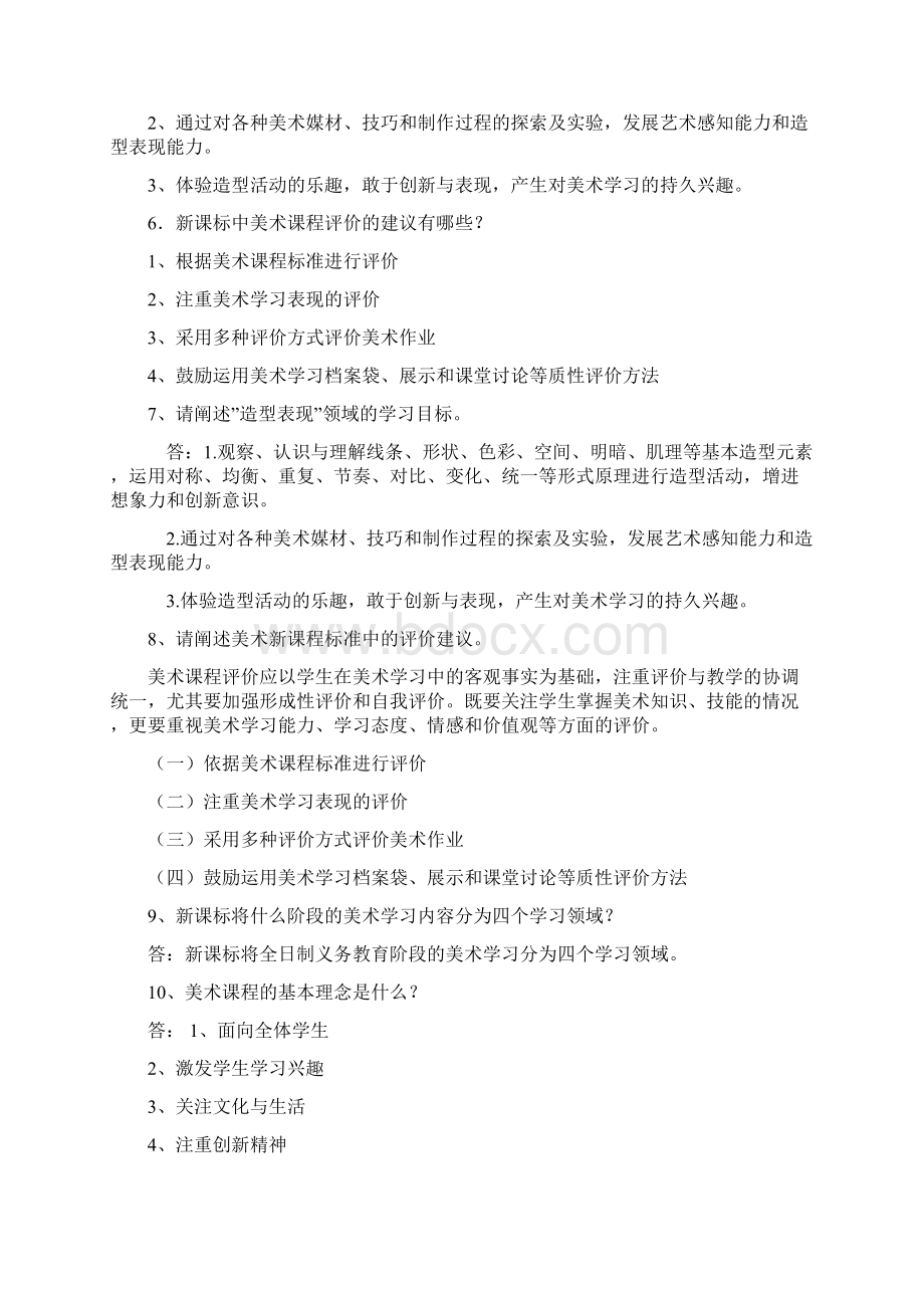 专题练习小学美术新课程标准专项案例分析简答题27道题文档格式.docx_第2页