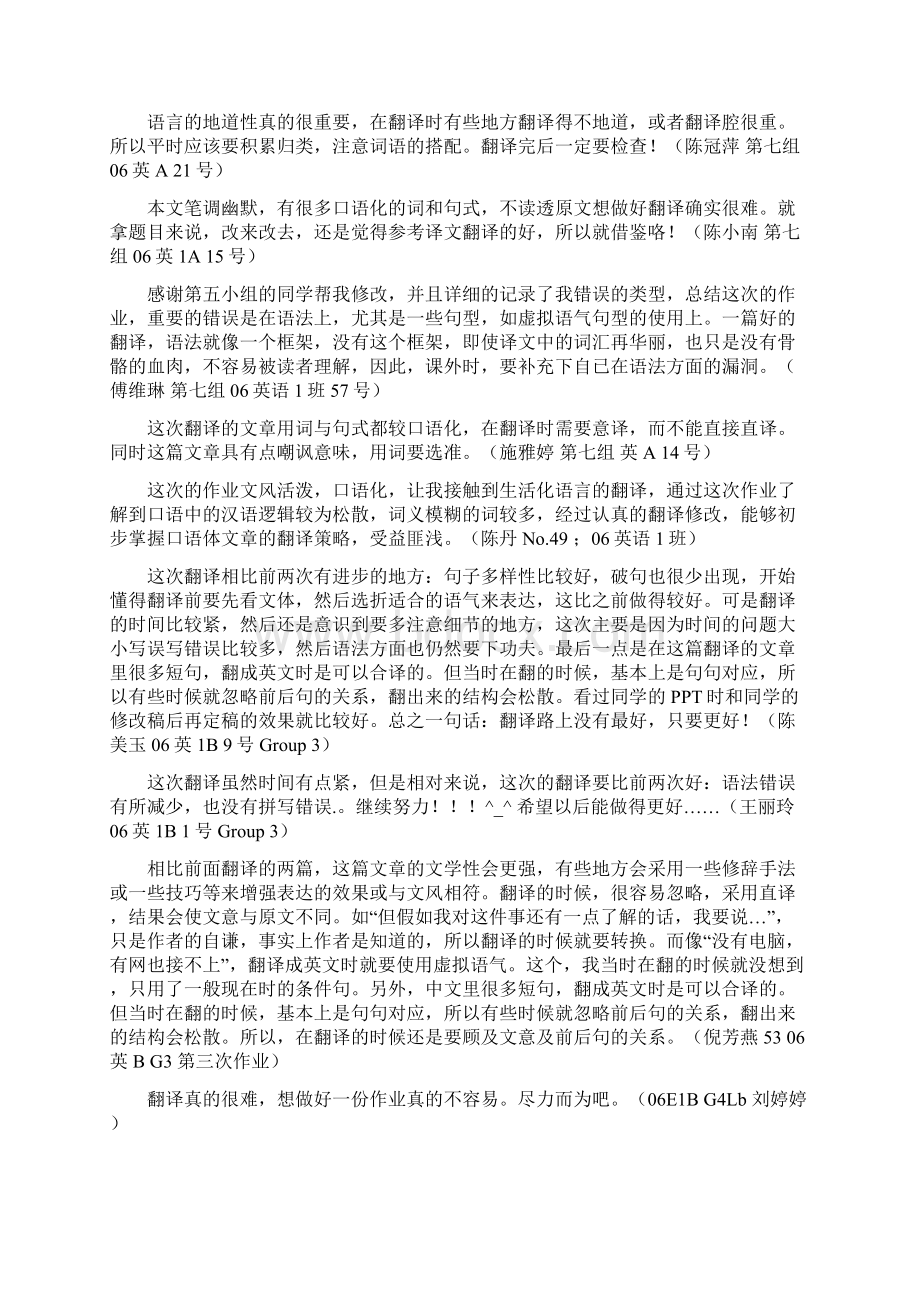 汉英翻译练习第三次作业感言.docx_第3页