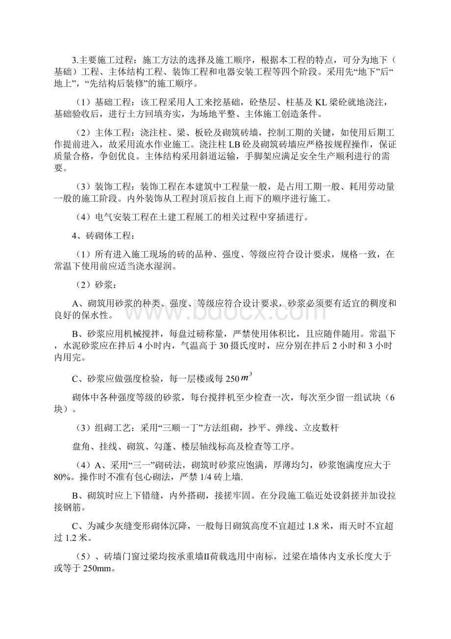 农村义务教育项目施工方案Word下载.docx_第2页