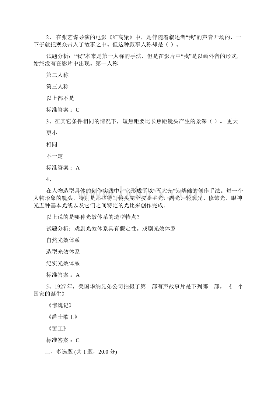 线上考试影片分析上教学总结.docx_第3页