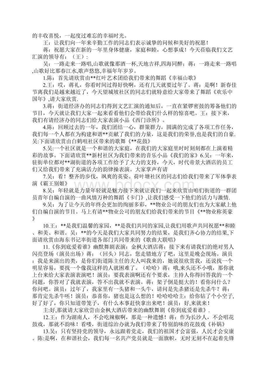 街道年终文艺汇演主持词Word文档下载推荐.docx_第3页