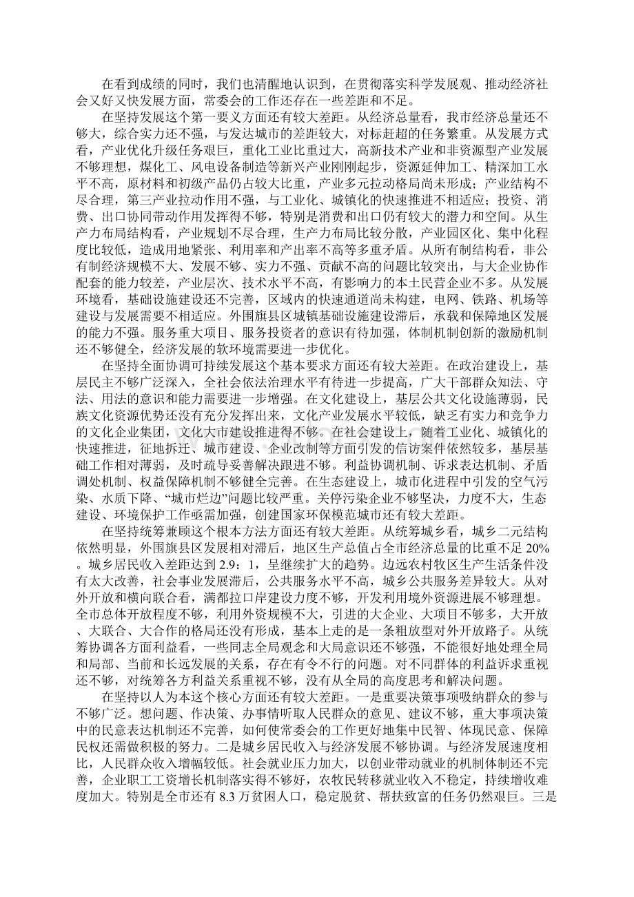 市委常委科学发展观分析检查阶段总结Word文档下载推荐.docx_第3页