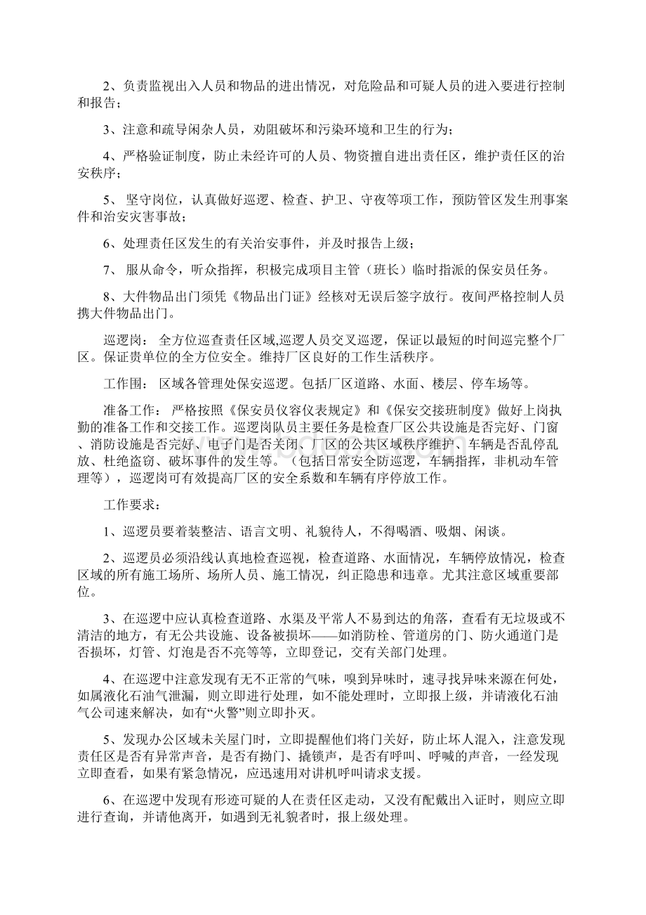 大型发电厂保安服务实施计划方案.docx_第3页