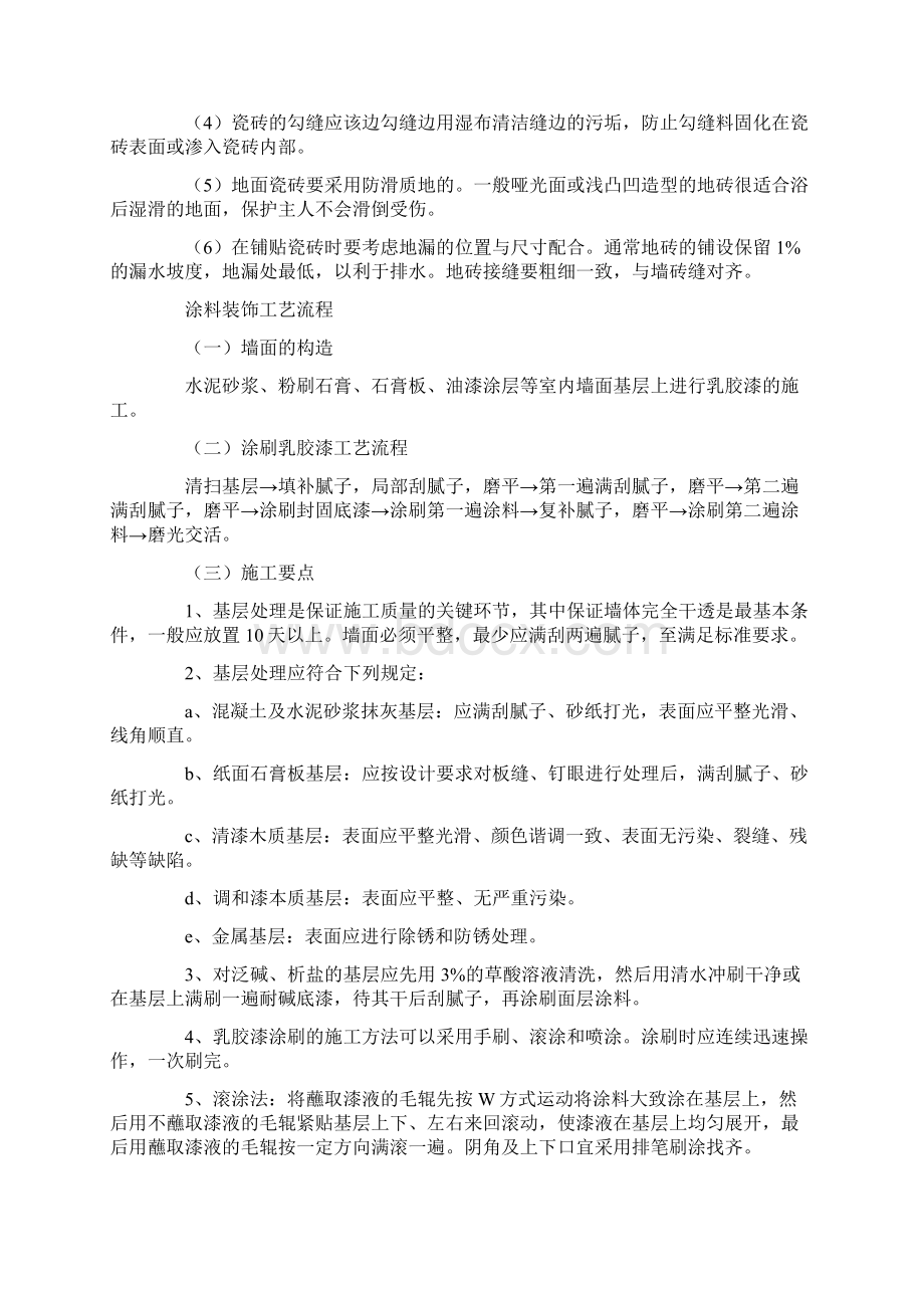 建筑装饰工程实习报告Word格式.docx_第3页