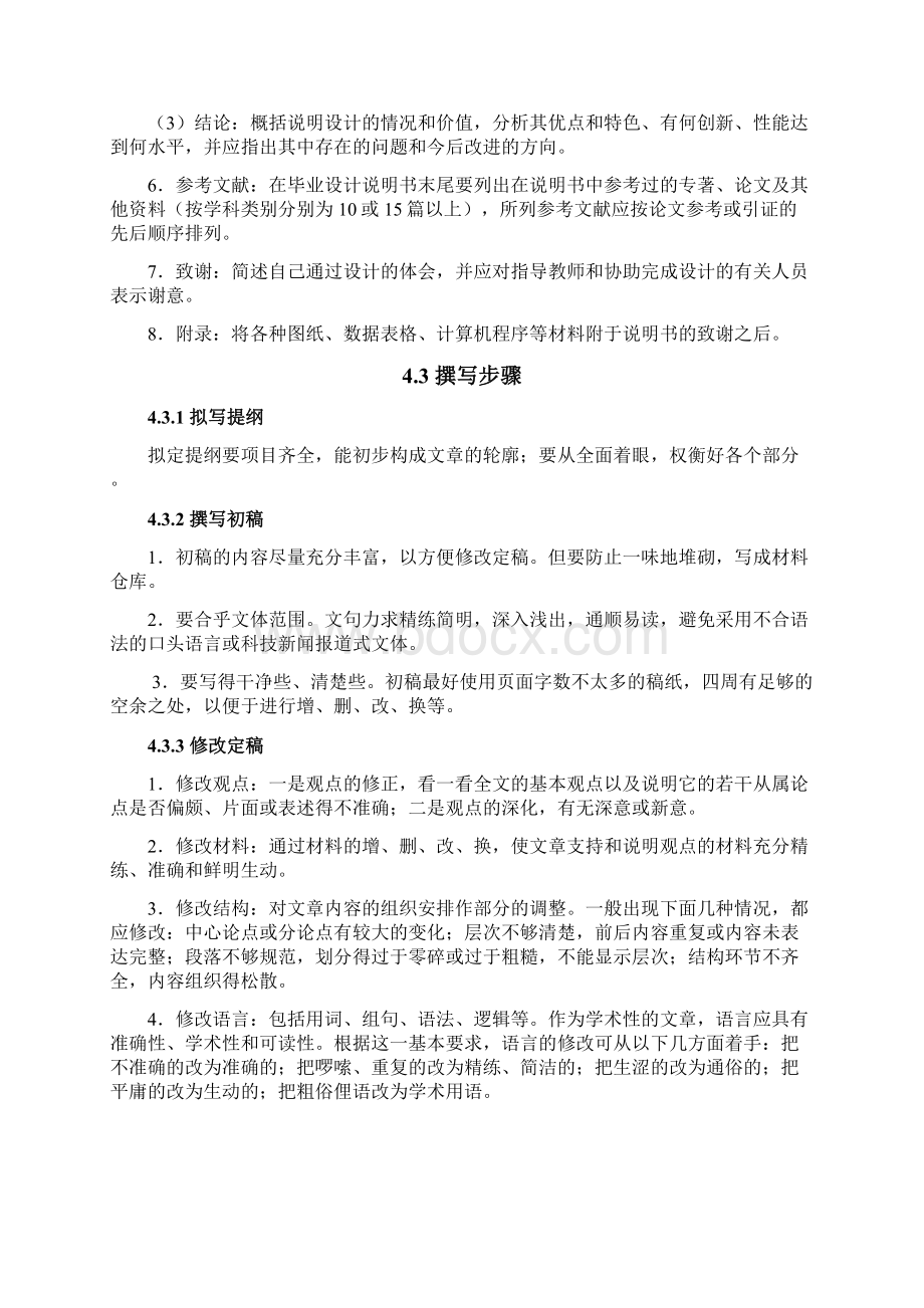 贵州大学毕业设计格式Word文档格式.docx_第3页