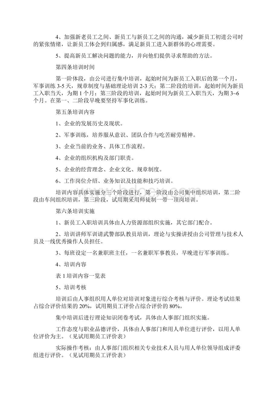 企业员工的学习培训方案合集Word格式.docx_第3页