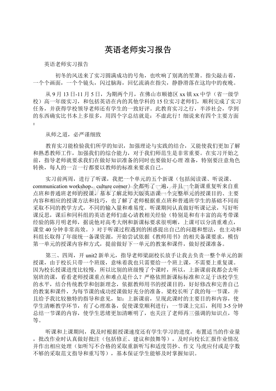 英语老师实习报告.docx_第1页