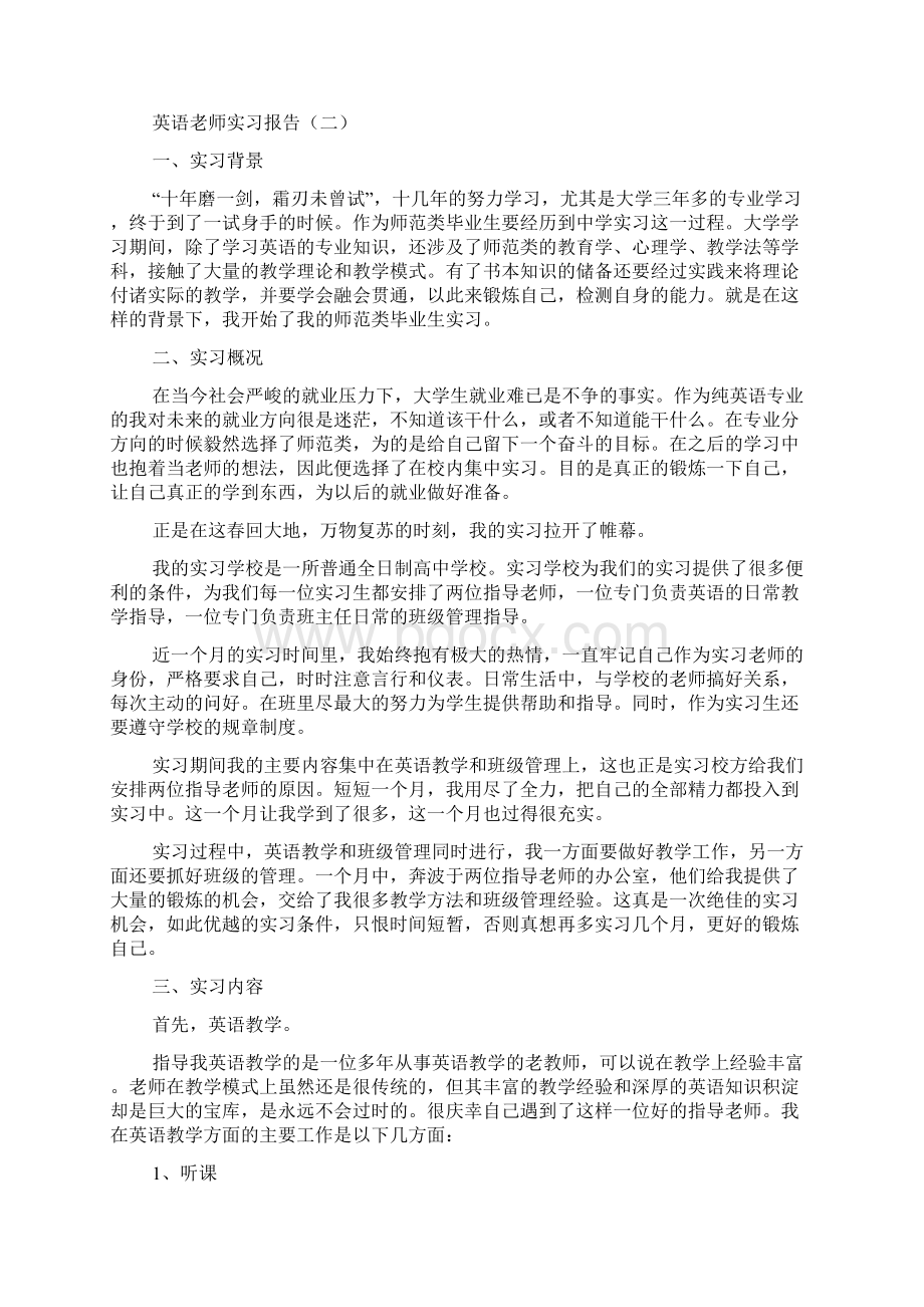 英语老师实习报告.docx_第3页