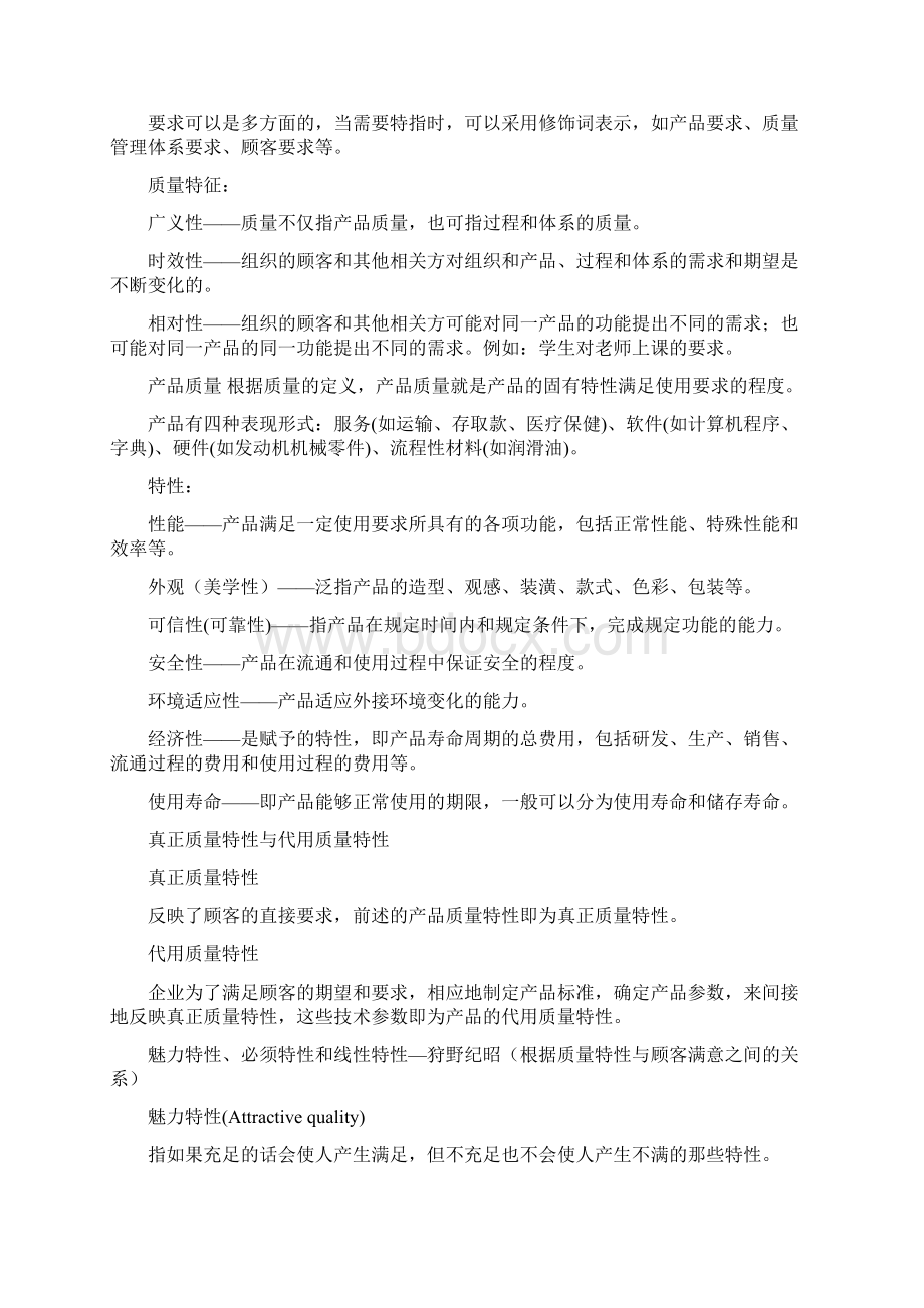 质量管理重点.docx_第2页