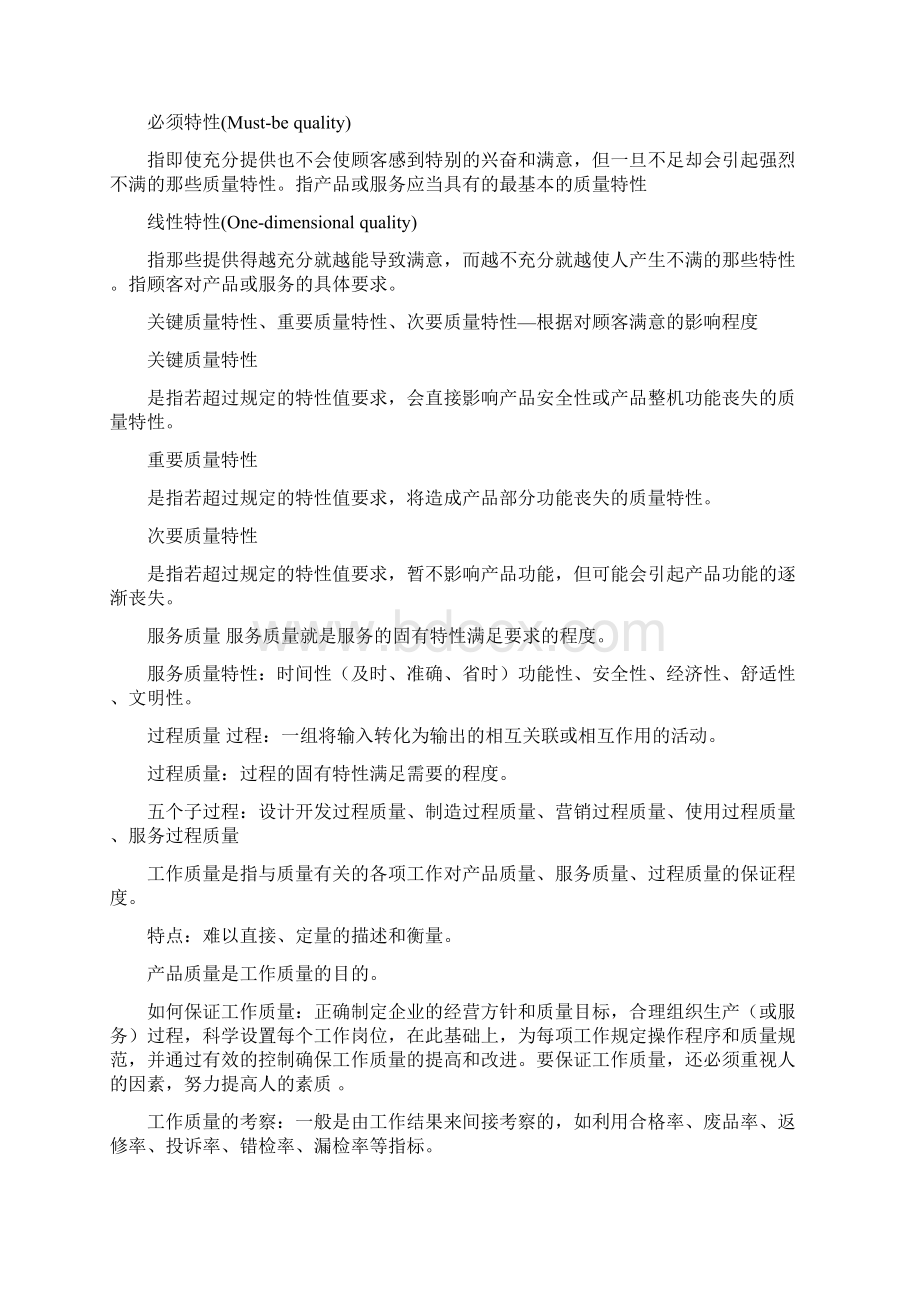 质量管理重点.docx_第3页