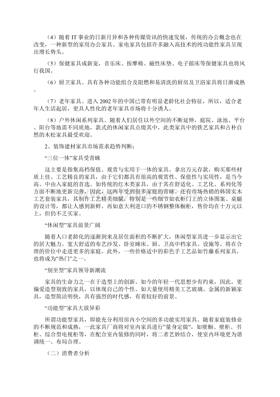 装饰建材购物中心营销策划案之欧阳家百创编文档格式.docx_第3页