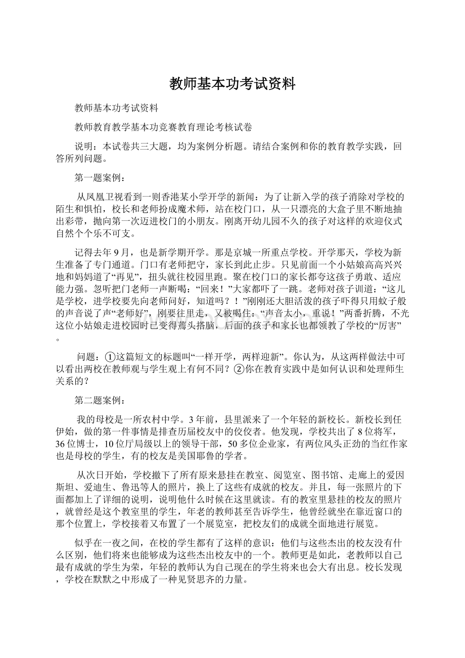 教师基本功考试资料Word下载.docx