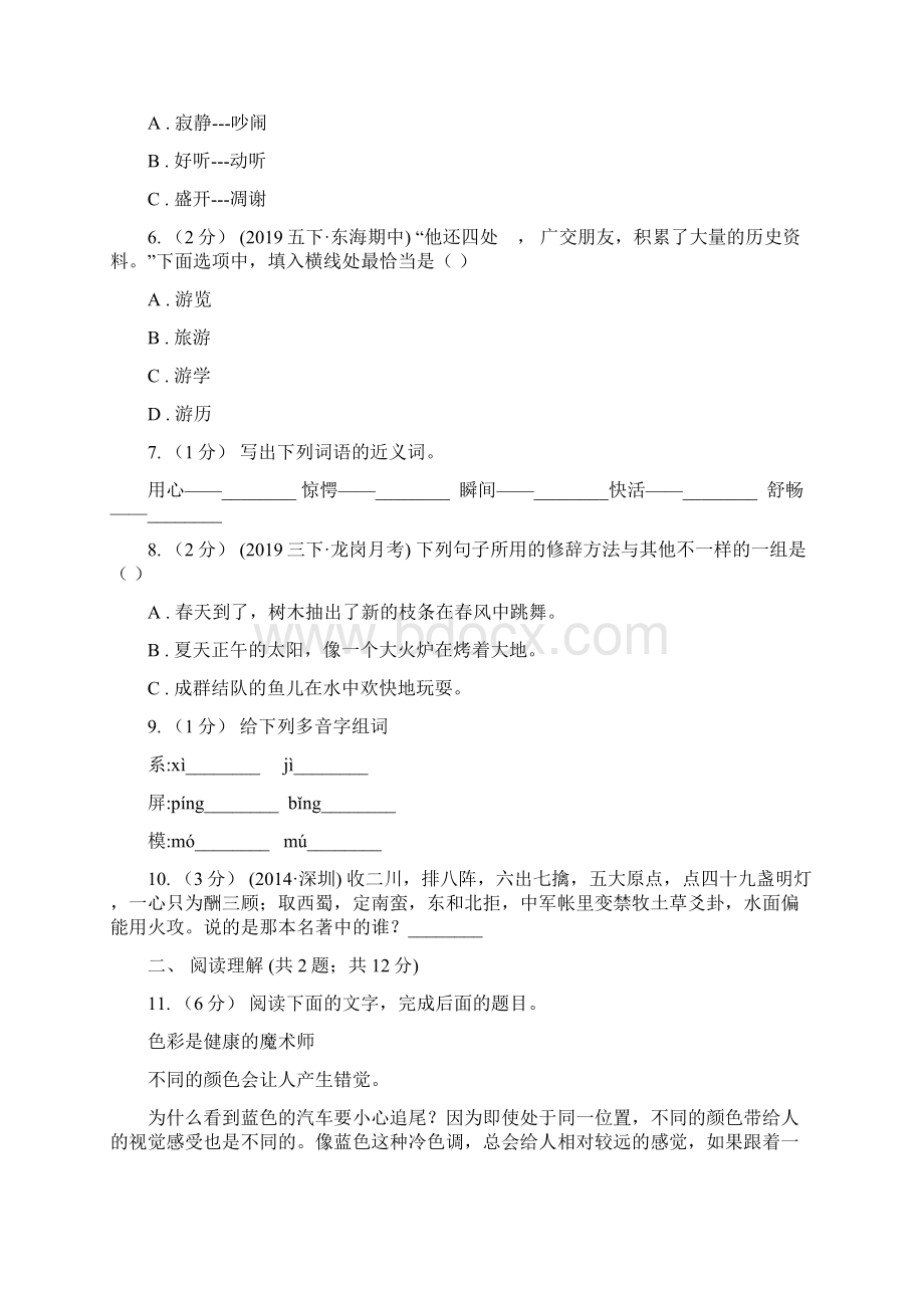 山东省济宁市小升初语文冲刺试题14A卷Word下载.docx_第2页