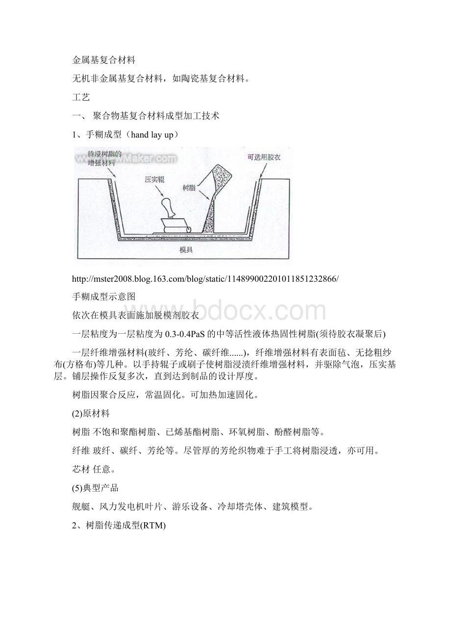 汽车工程材料分类.docx_第3页