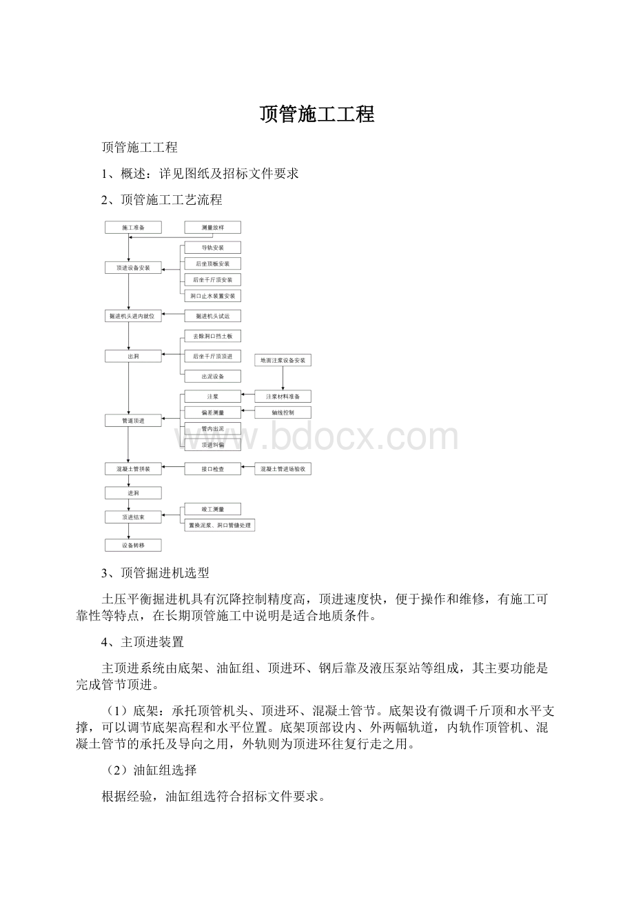 顶管施工工程.docx_第1页