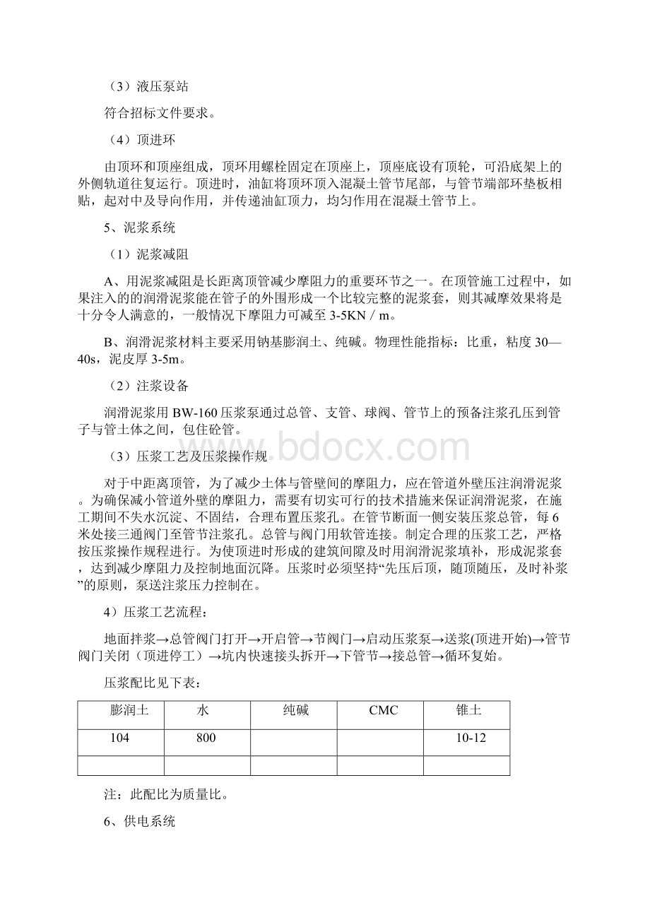 顶管施工工程.docx_第2页