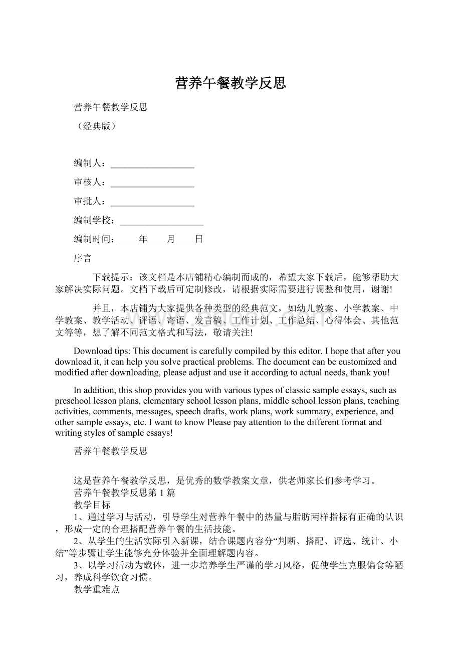 营养午餐教学反思.docx_第1页