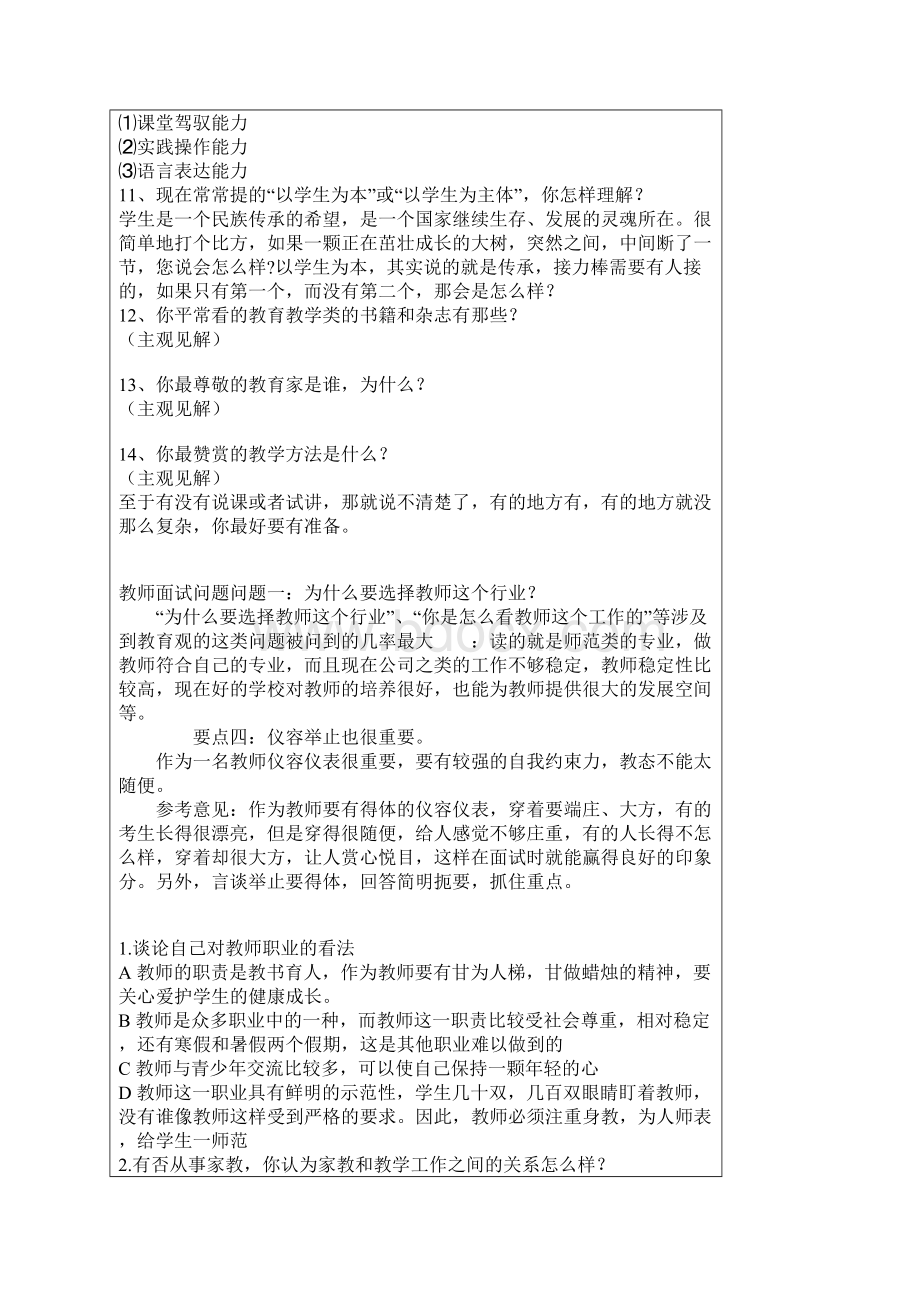 初中语文教师答辩题目1.docx_第3页